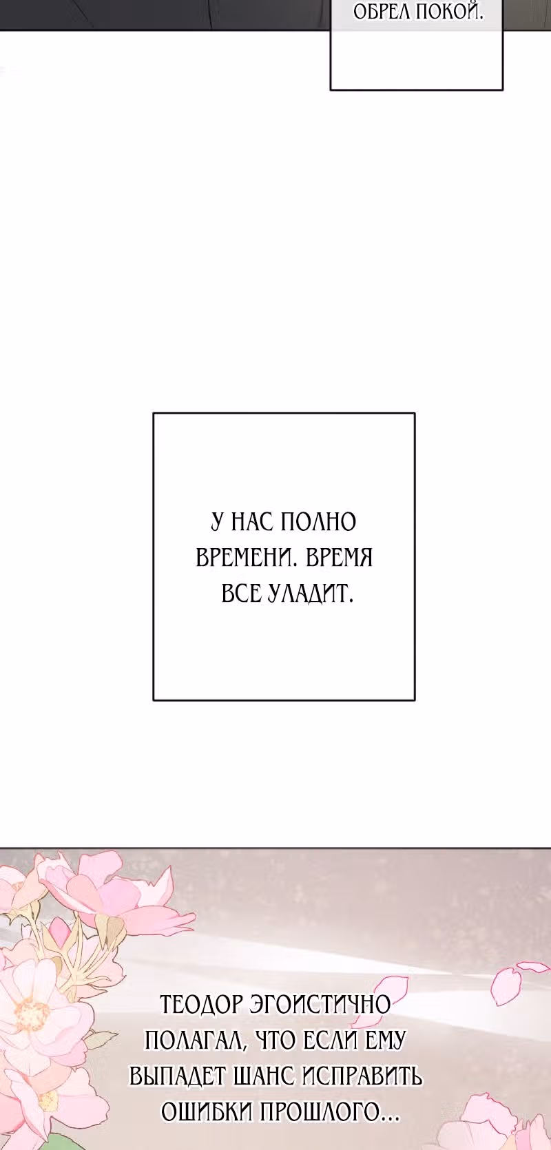 Если ты желаешь моего отчаяния — Том 1 · Глава 70, страница 45