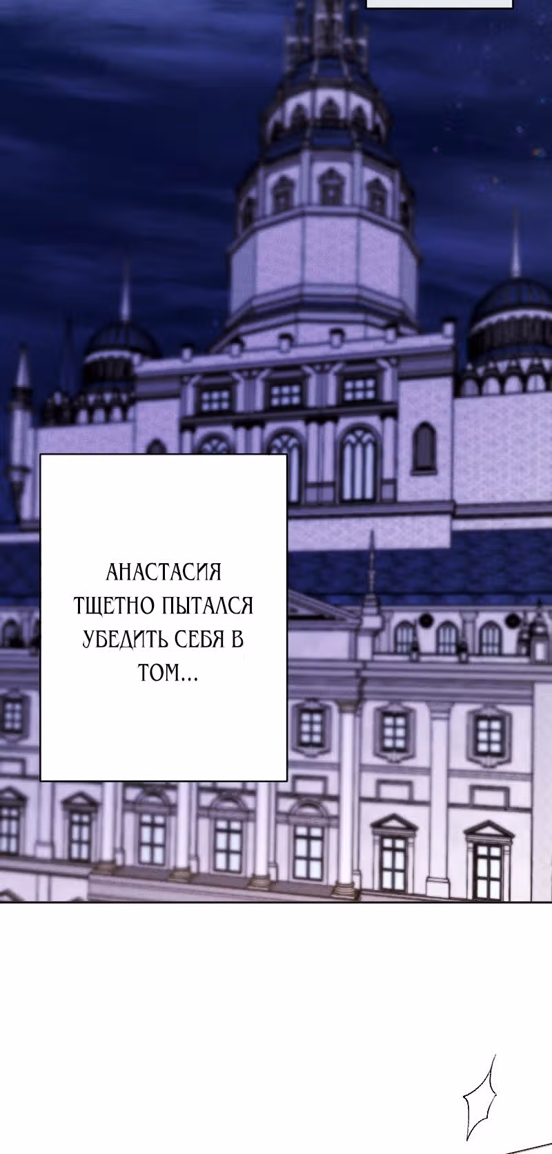 Если ты желаешь моего отчаяния — Том 1 · Глава 71, страница 2