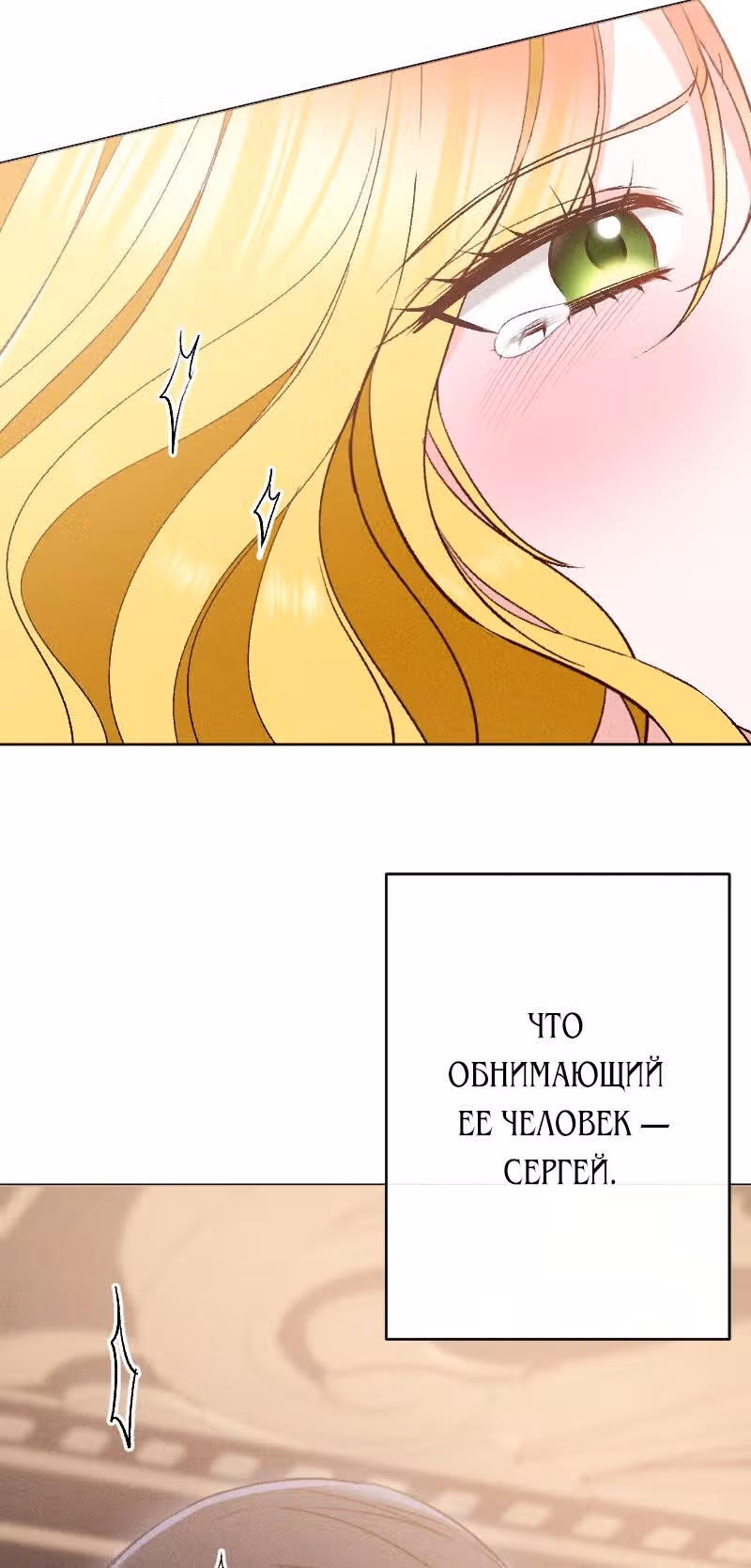 Если ты желаешь моего отчаяния — Том 1 · Глава 71, страница 3