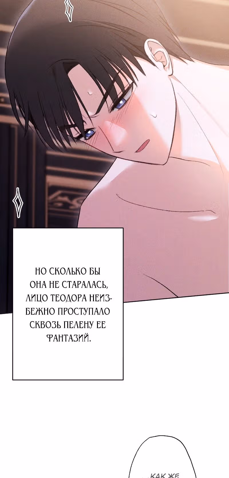 Если ты желаешь моего отчаяния — Том 1 · Глава 71, страница 4