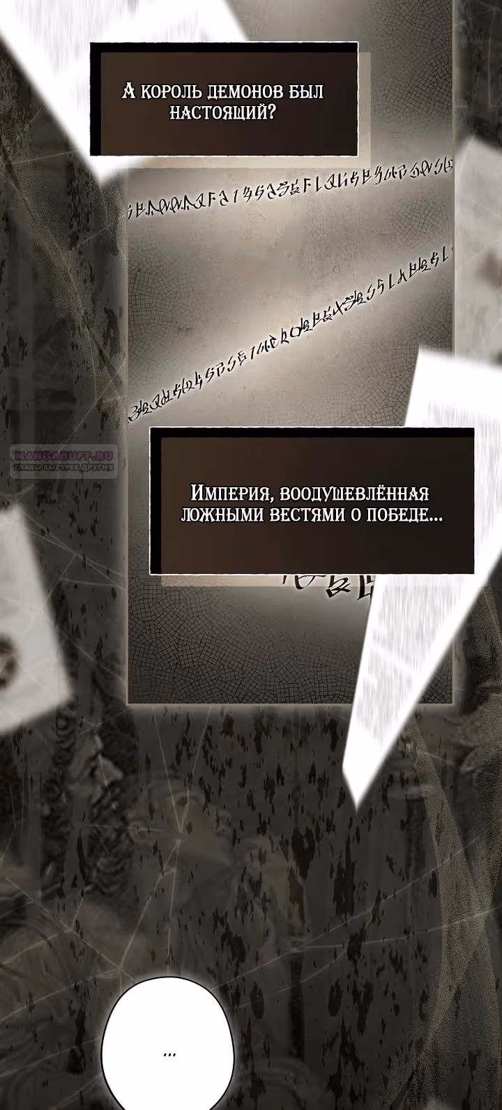 Мужские персонажи были украдены статисткой — Том 2 · Глава 82, страница 46