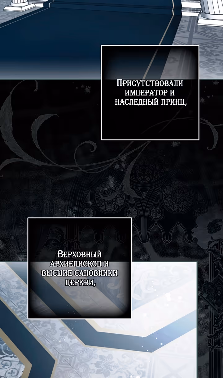 Мужские персонажи были украдены статисткой — Том 2 · Глава 82, страница 55
