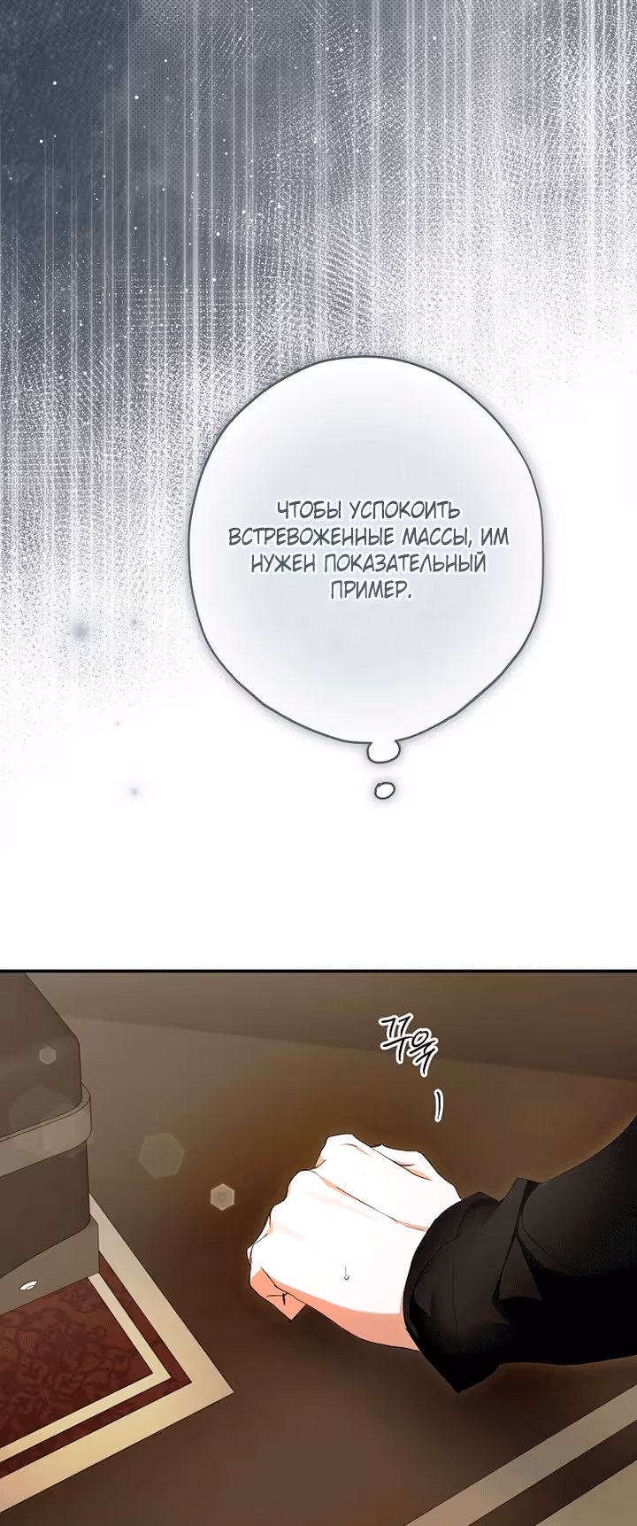 Мужские персонажи были украдены статисткой — Том 2 · Глава 82, страница 63