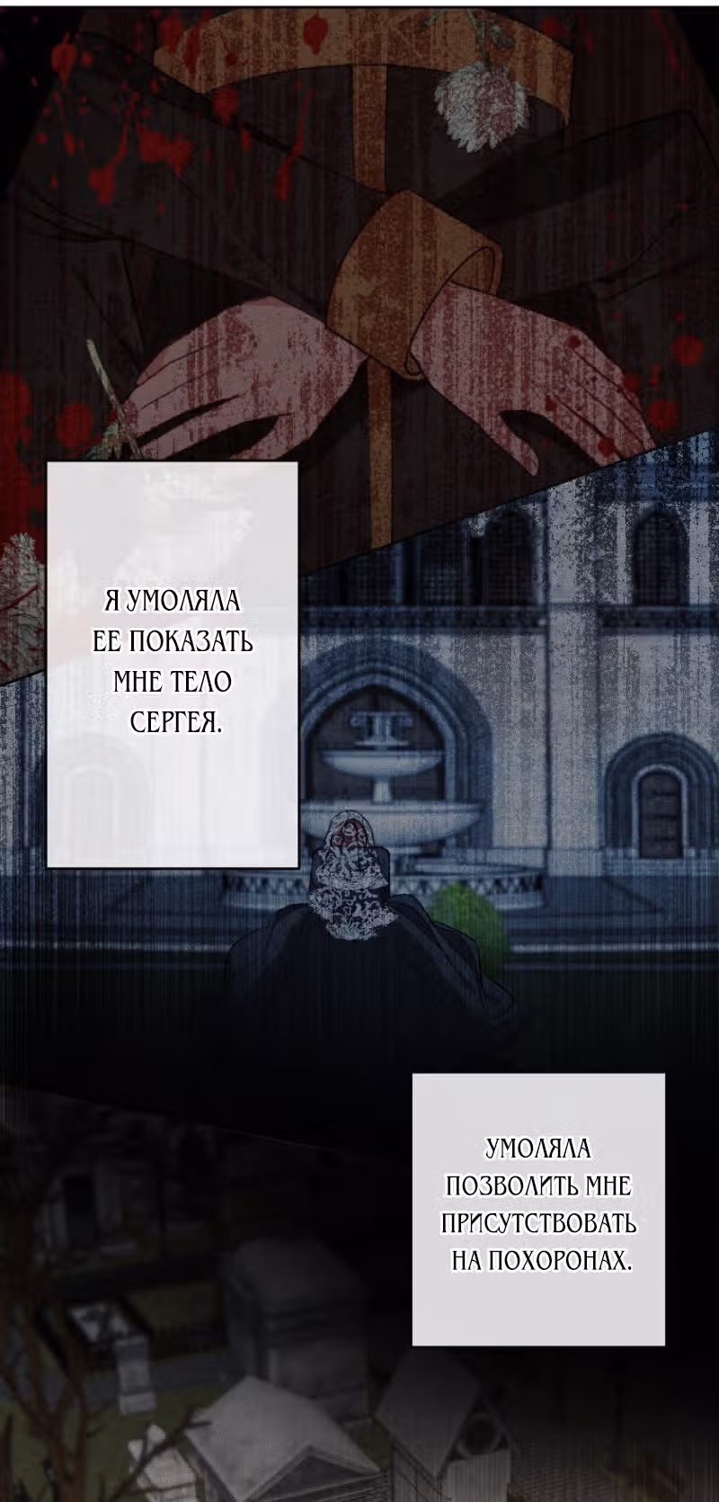 Если ты желаешь моего отчаяния — Том 1 · Глава 76, страница 22