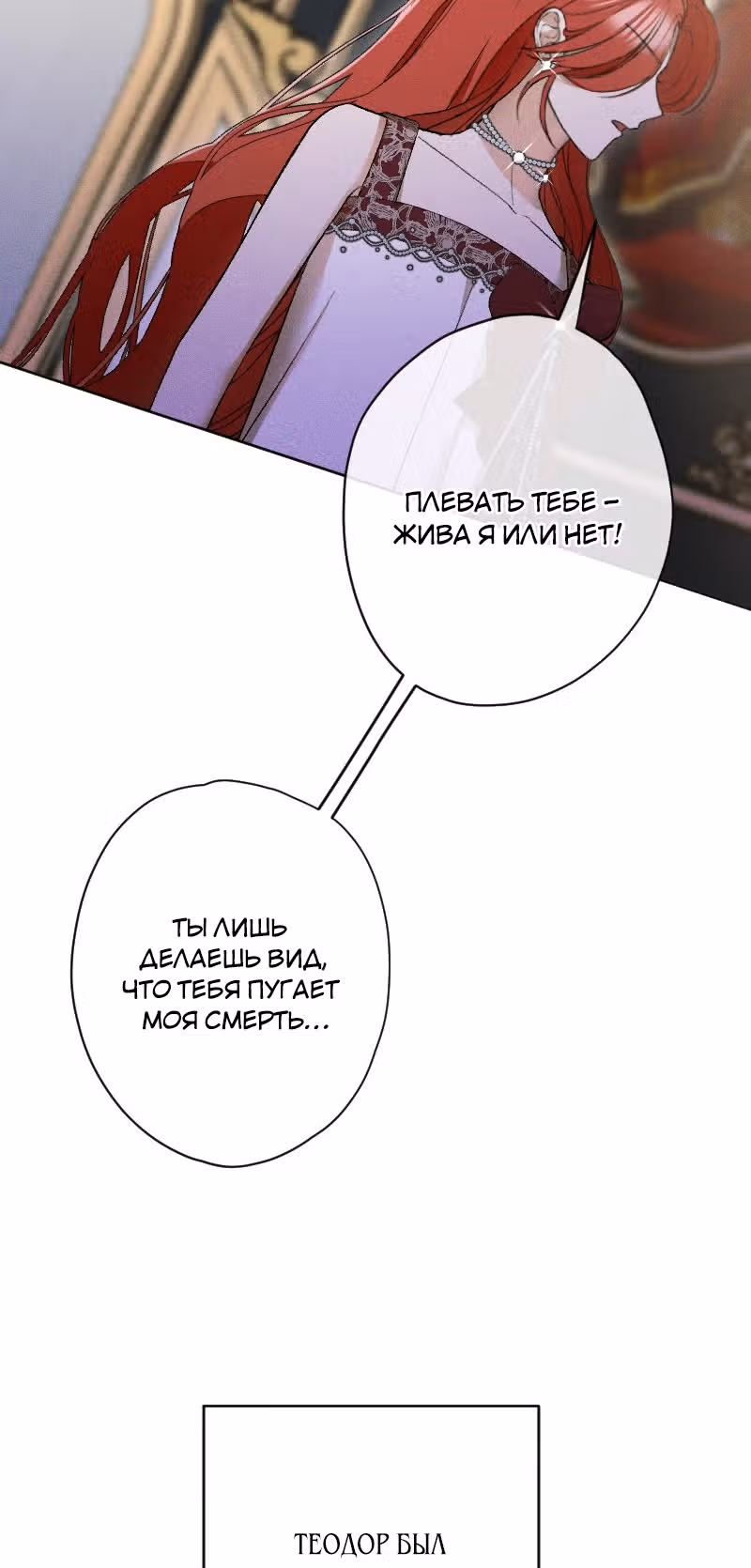 Если ты желаешь моего отчаяния — Том 1 · Глава 76, страница 61