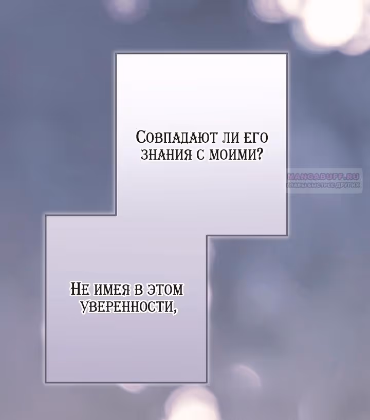 Мужские персонажи были украдены статисткой — Том 2 · Глава 81, страница 62