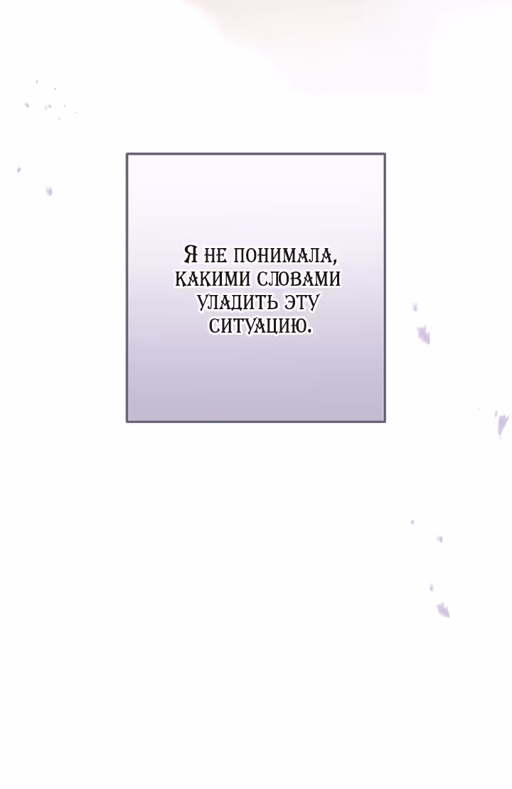 Мужские персонажи были украдены статисткой — Том 2 · Глава 81, страница 64