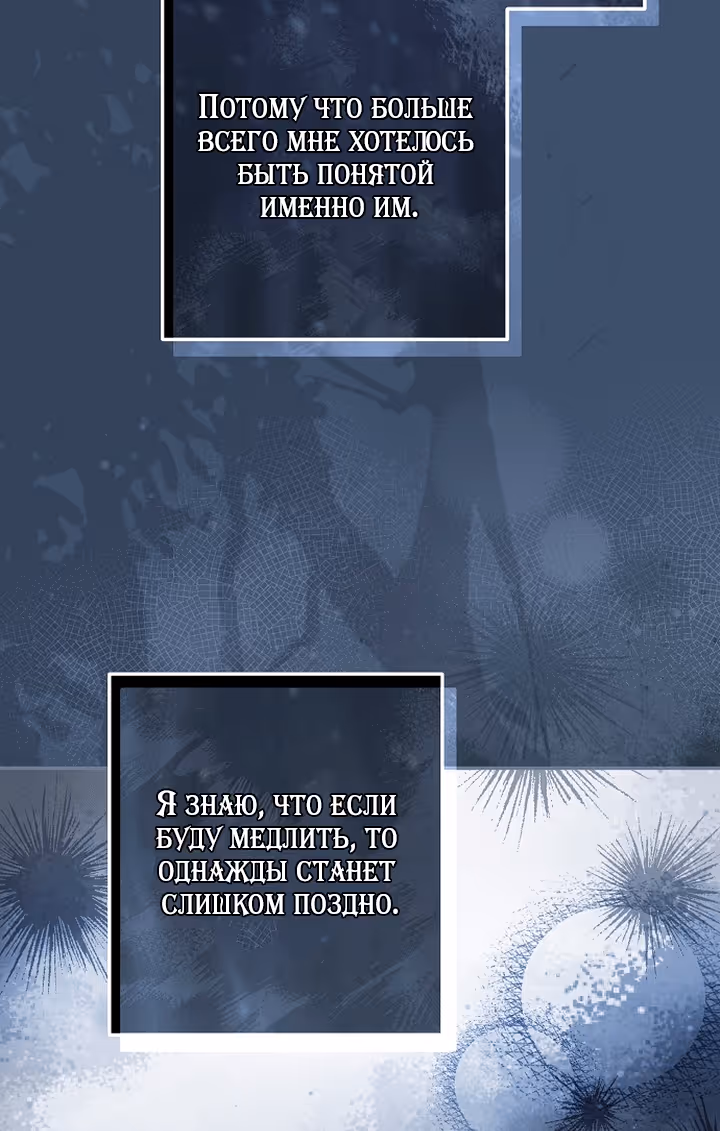 Мужские персонажи были украдены статисткой — Том 2 · Глава 81, страница 68