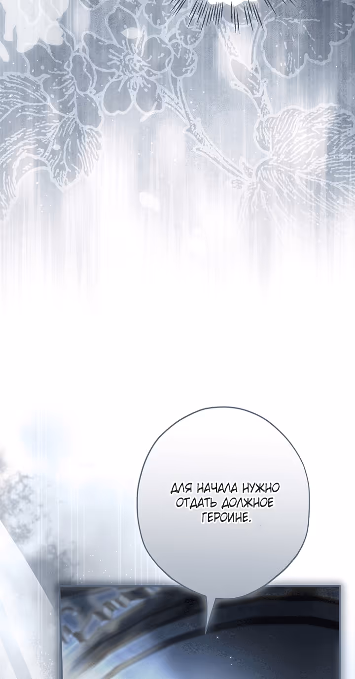 Мужские персонажи были украдены статисткой — Том 2 · Глава 80, страница 19