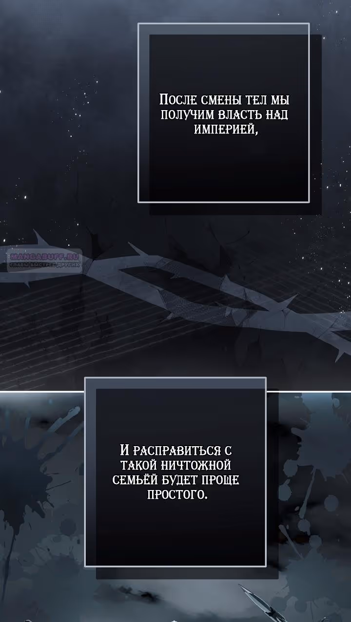 Мужские персонажи были украдены статисткой — Том 2 · Глава 80, страница 86