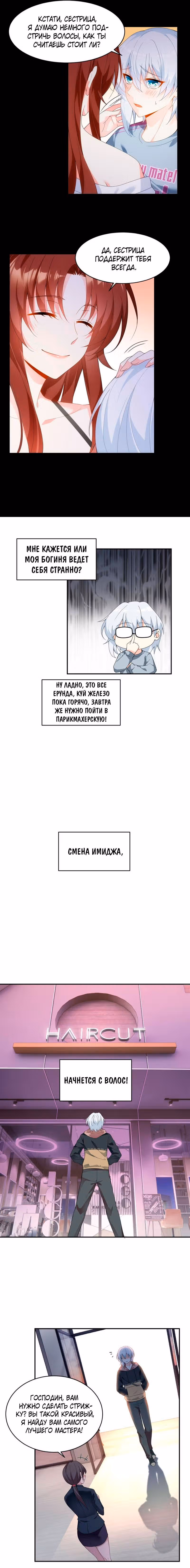 Я обзавёлся богатенькой мамашей в обратном мире — Том 1 · Глава 7, страница 7