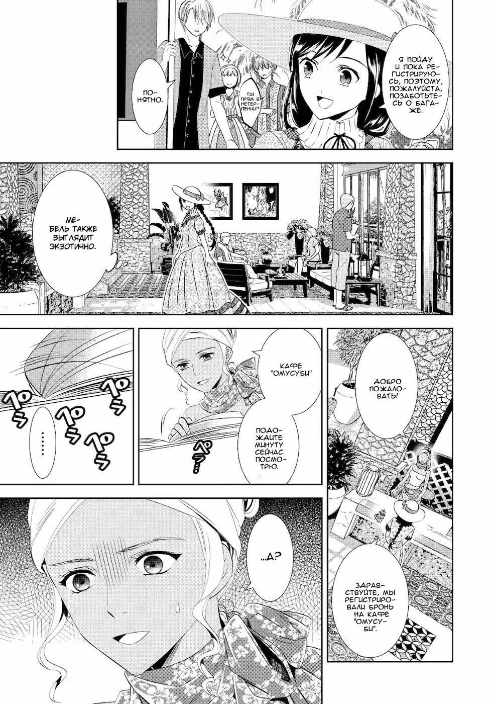 Я открыла кафе в другом мире — Том 9 · Глава 58, страница 26