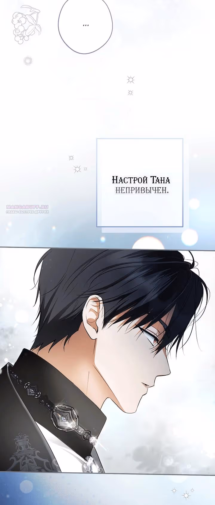 Мужские персонажи были украдены статисткой — Том 2 · Глава 79, страница 70