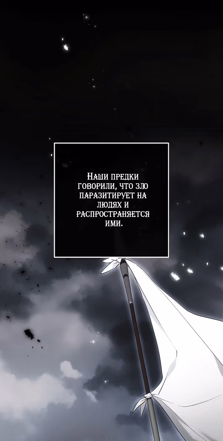 Мужские персонажи были украдены статисткой — Том 2 · Глава 78, страница 32