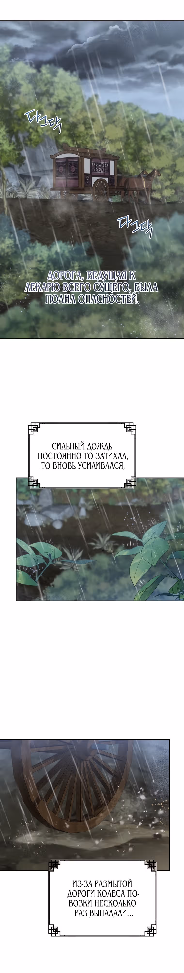Я стала презренной внучкой в мире Мурим — Том 1 · Глава 36, страница 1