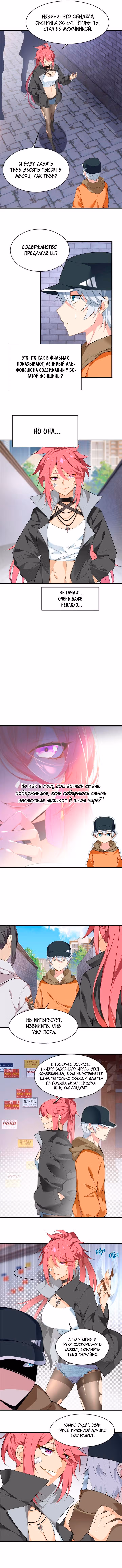Я обзавёлся богатенькой мамашей в обратном мире — Том 1 · Глава 20, страница 2