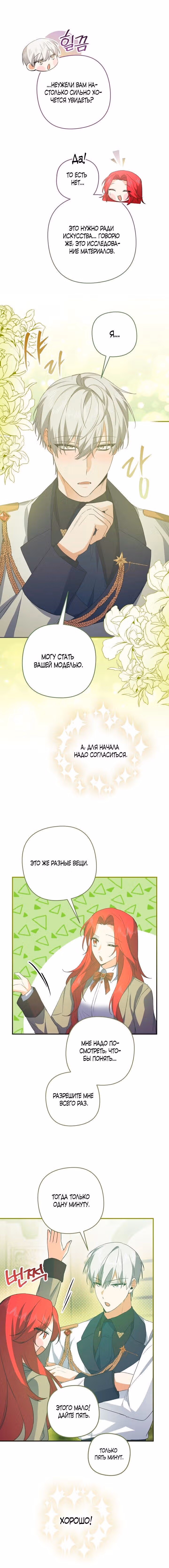 Я приручила герцога — Том 1 · Глава 22, страница 4