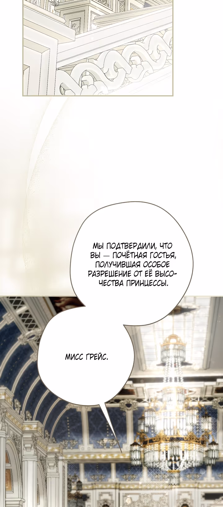 Мужские персонажи были украдены статисткой — Том 2 · Глава 74, страница 3