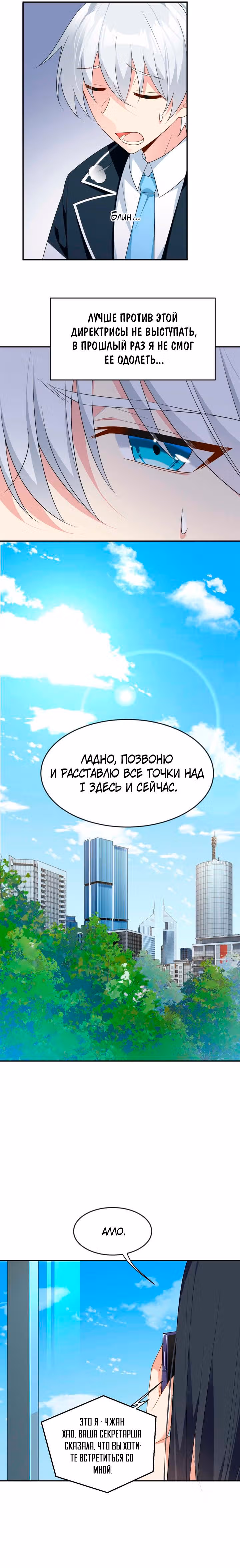 Я обзавёлся богатенькой мамашей в обратном мире — Том 1 · Глава 34, страница 3
