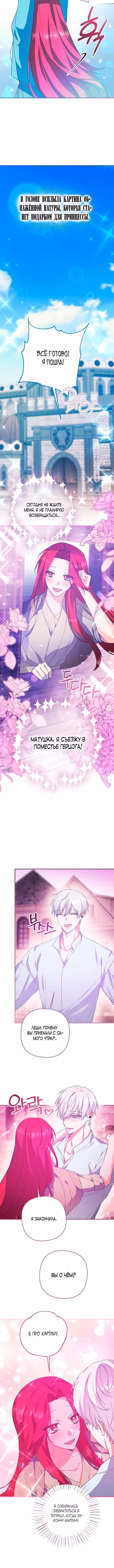 Я приручила герцога — Том 1 · Глава 24, страница 10