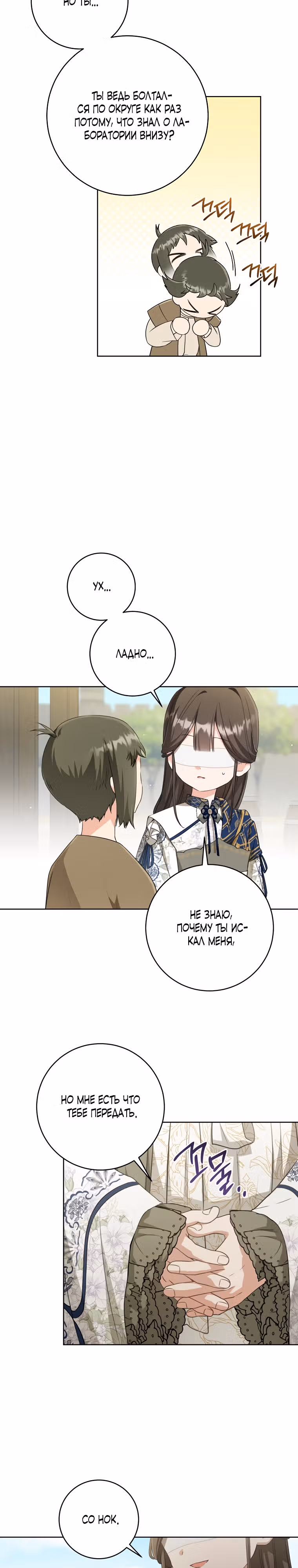 Я стала презренной внучкой в мире Мурим — Том 1 · Глава 40, страница 4