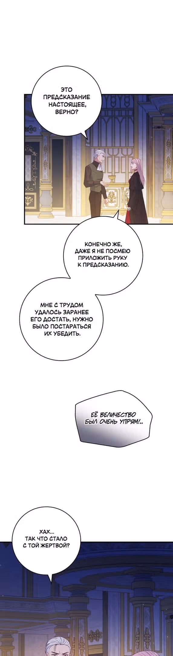 Подделка не хочет быть настоящей — Том 1 · Глава 44, страница 6
