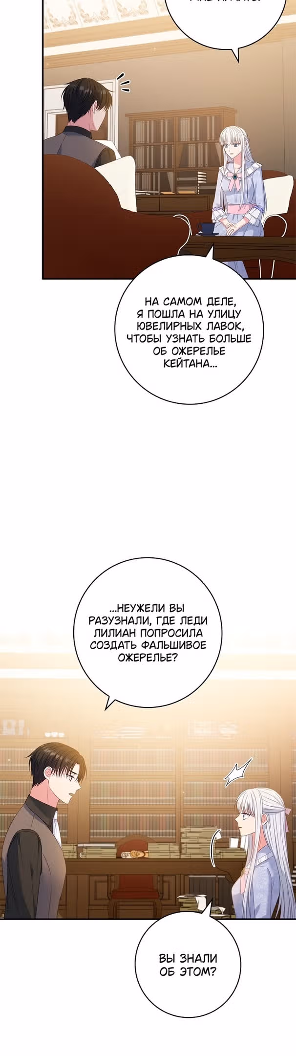 Подделка не хочет быть настоящей — Том 1 · Глава 45, страница 35