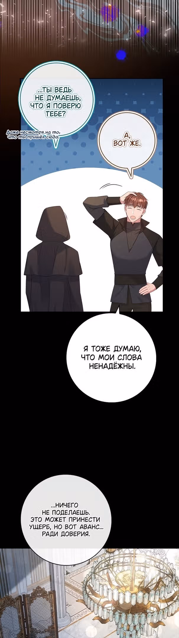 Подделка не хочет быть настоящей — Том 1 · Глава 45, страница 40