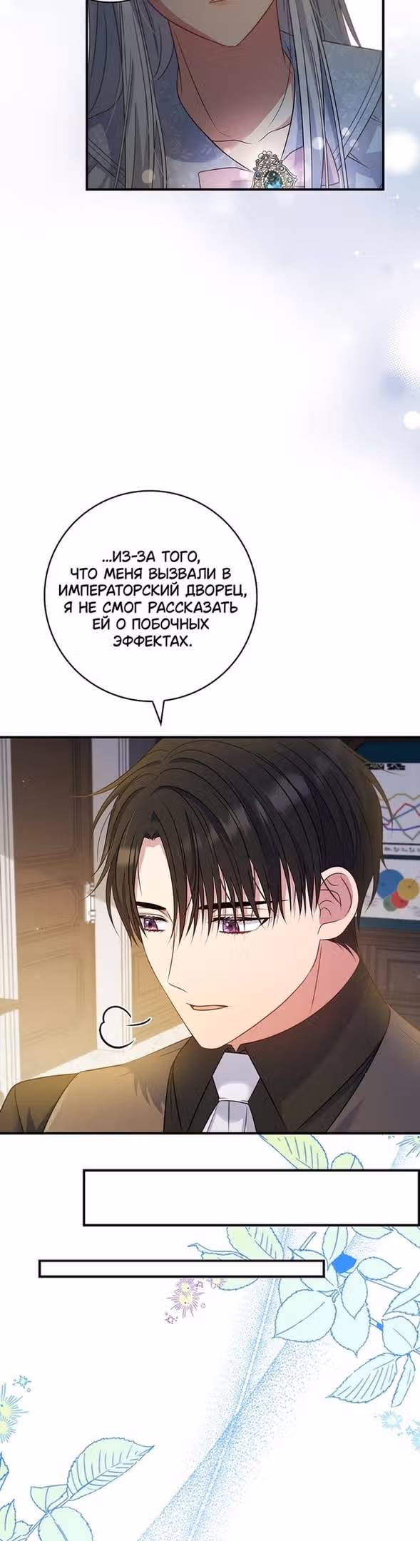Подделка не хочет быть настоящей — Том 1 · Глава 46, страница 12