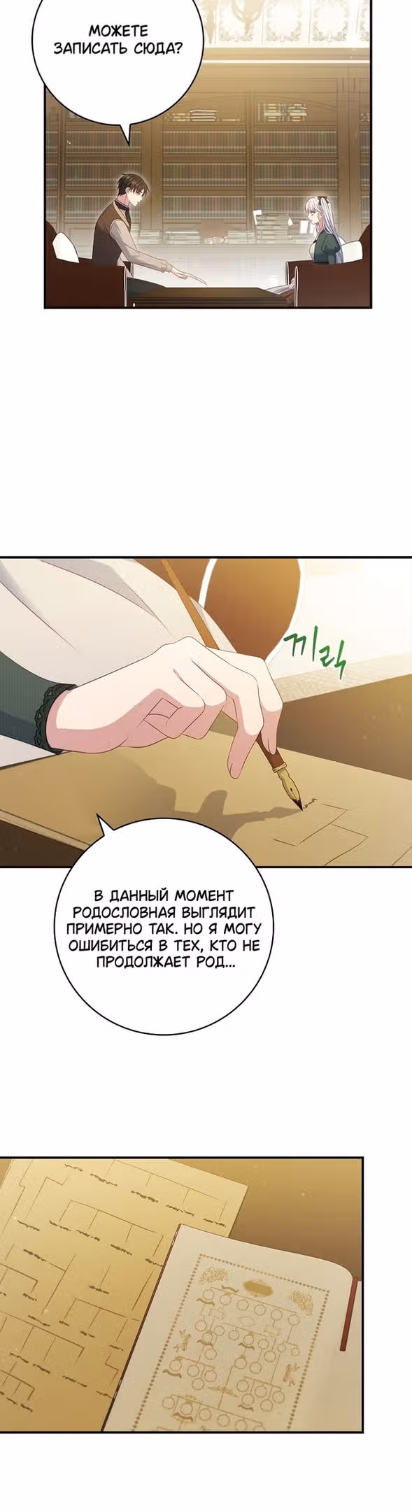 Подделка не хочет быть настоящей — Том 1 · Глава 46, страница 24