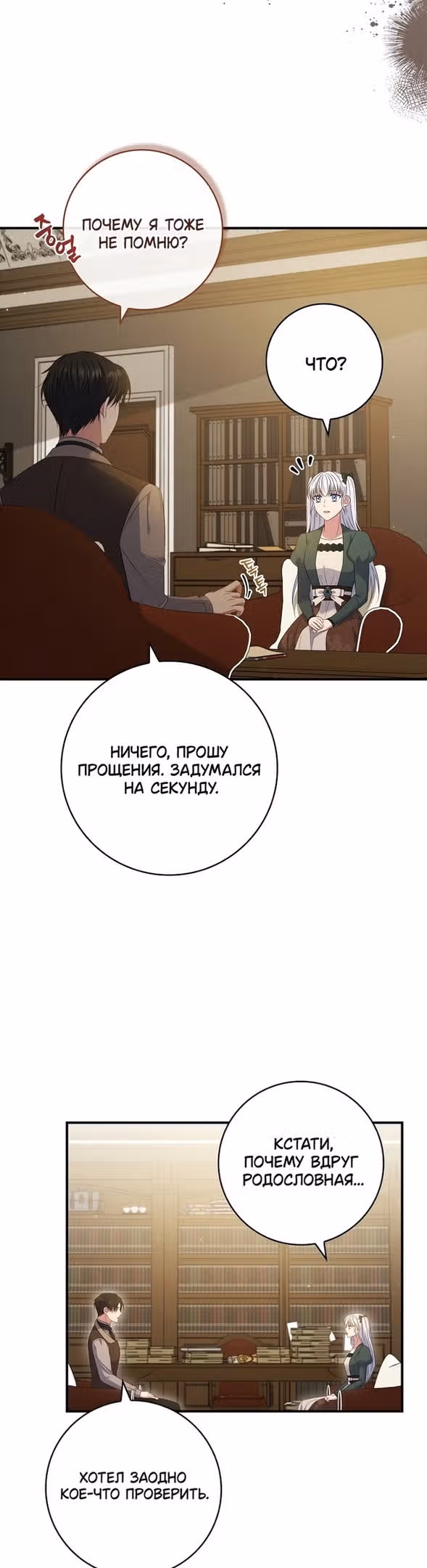 Подделка не хочет быть настоящей — Том 1 · Глава 46, страница 27