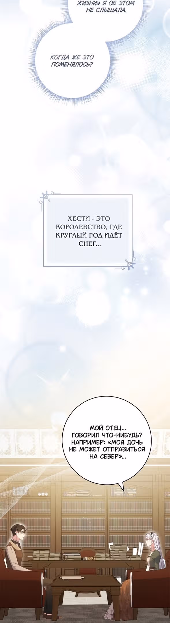 Подделка не хочет быть настоящей — Том 1 · Глава 46, страница 33