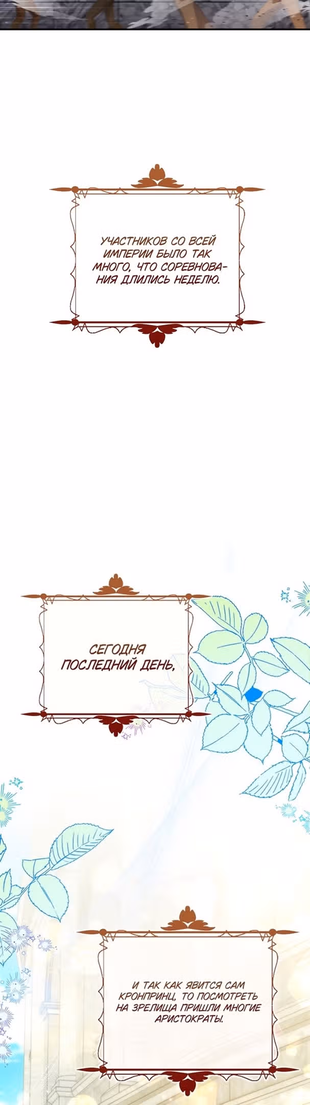 Подделка не хочет быть настоящей — Том 1 · Глава 47, страница 30