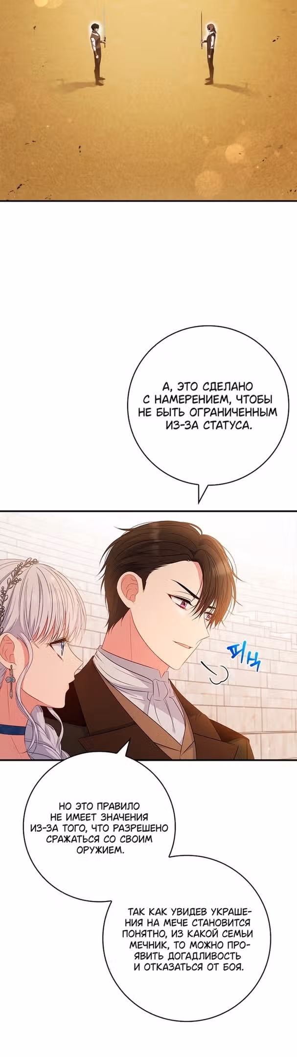 Подделка не хочет быть настоящей — Том 1 · Глава 47, страница 39