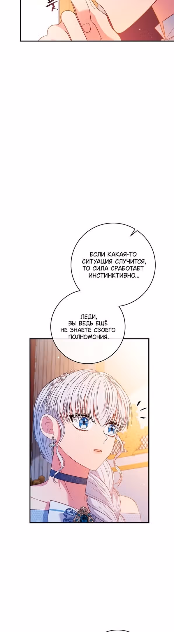 Подделка не хочет быть настоящей — Том 1 · Глава 50, страница 22