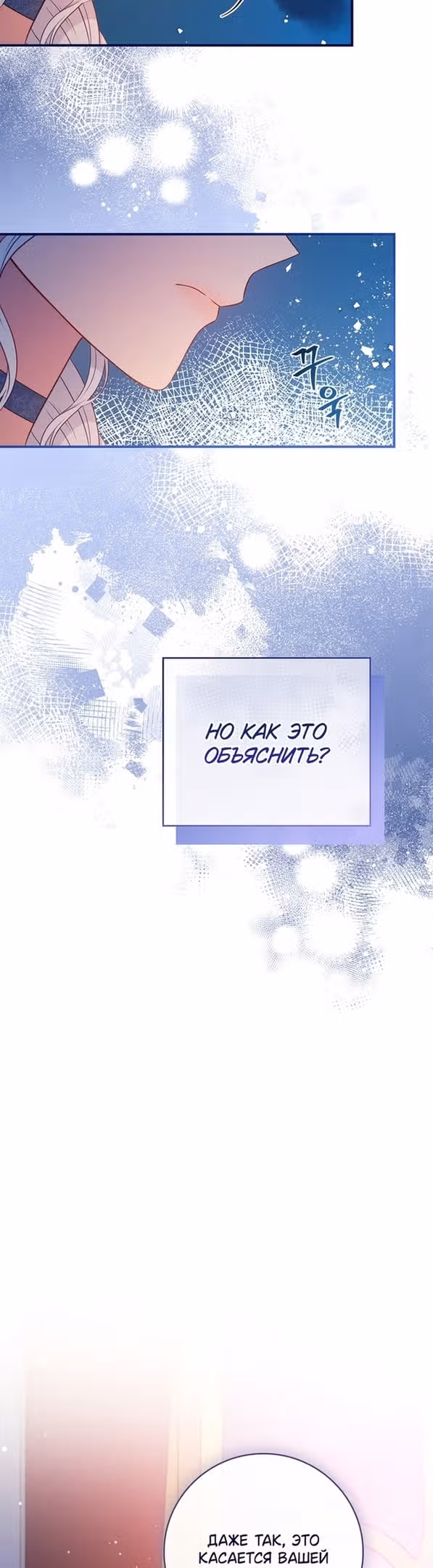 Подделка не хочет быть настоящей — Том 1 · Глава 50, страница 34