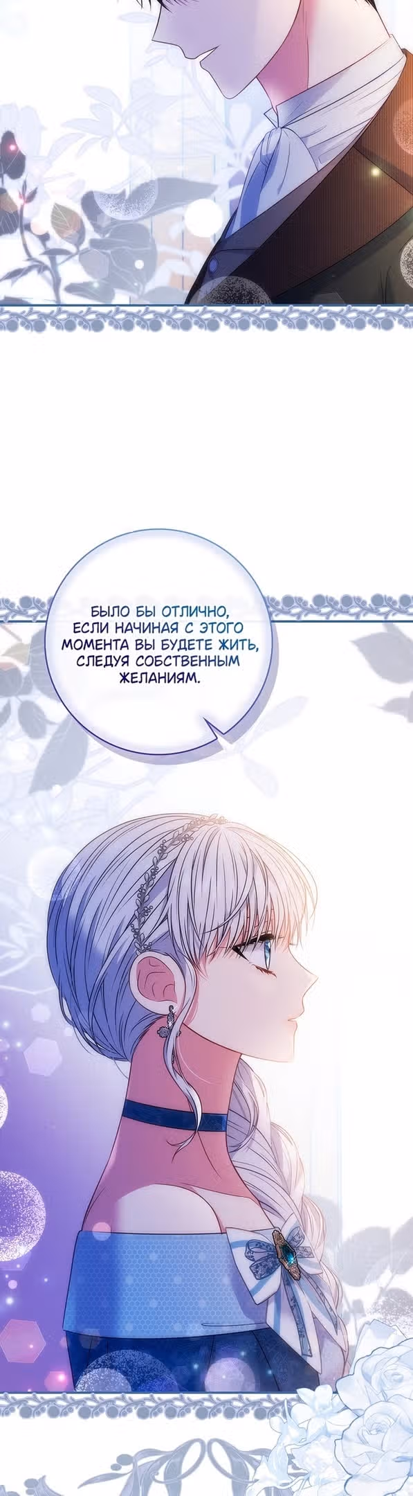 Подделка не хочет быть настоящей — Том 1 · Глава 50, страница 45