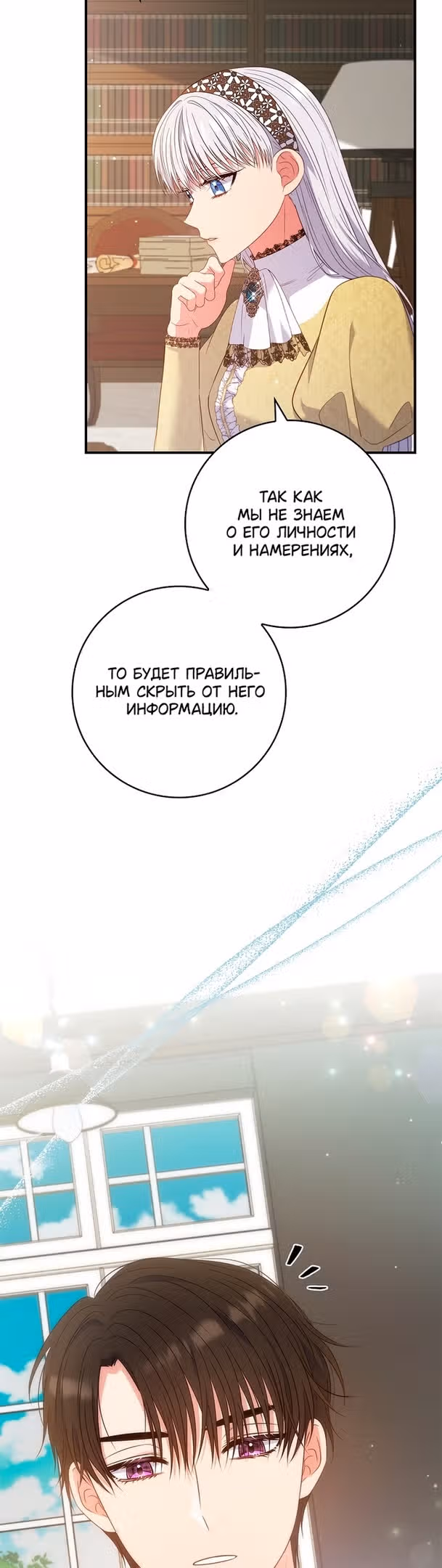Подделка не хочет быть настоящей — Том 1 · Глава 51, страница 26