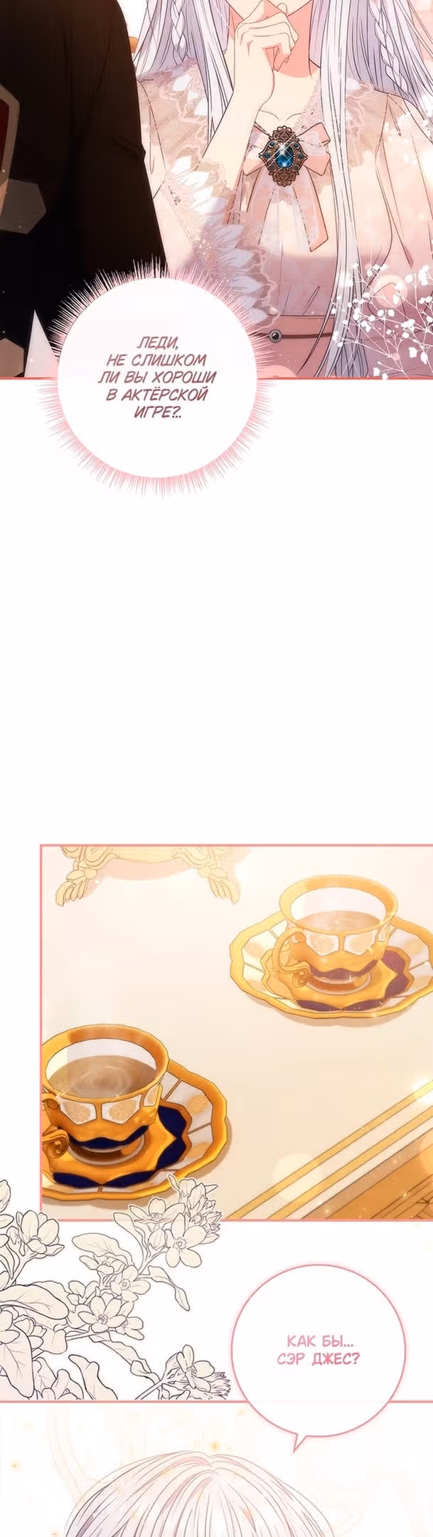 Подделка не хочет быть настоящей — Том 1 · Глава 51, страница 39