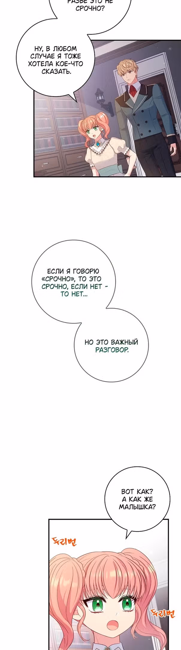 Подделка не хочет быть настоящей — Том 1 · Глава 54, страница 4