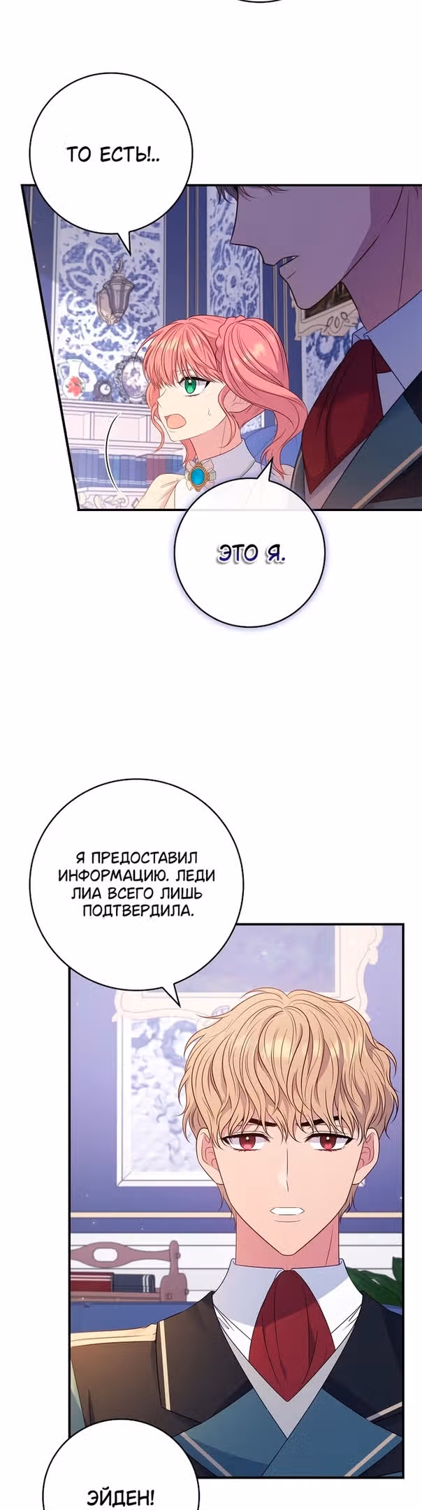 Подделка не хочет быть настоящей — Том 1 · Глава 54, страница 37