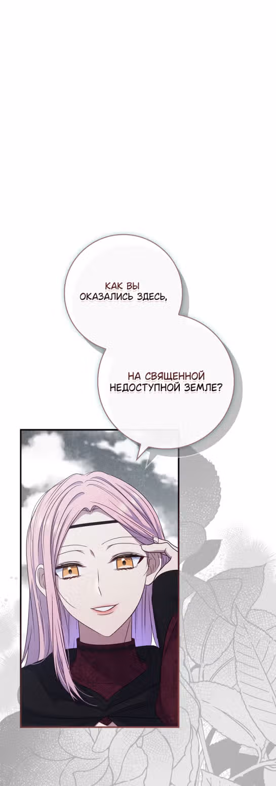 Подделка не хочет быть настоящей — Том 1 · Глава 56, страница 1