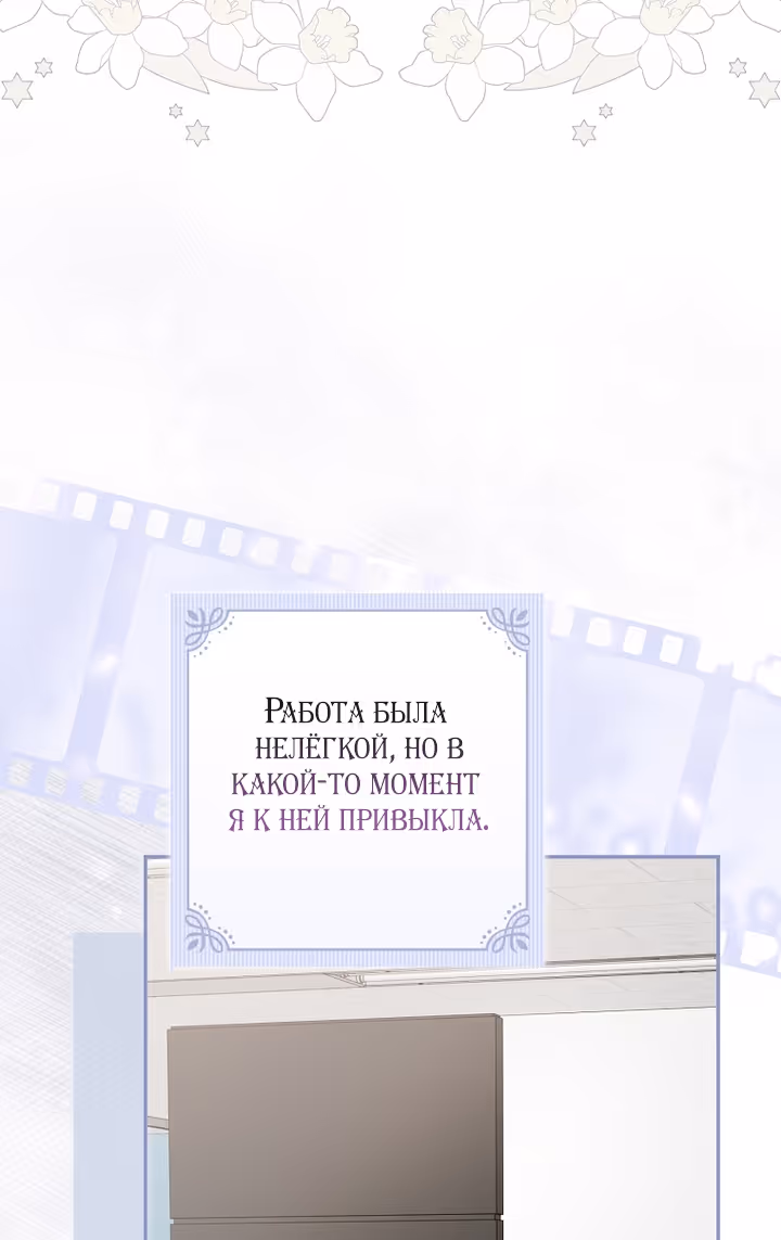 Мужские персонажи были украдены статисткой — Том 2 · Глава 72, страница 8