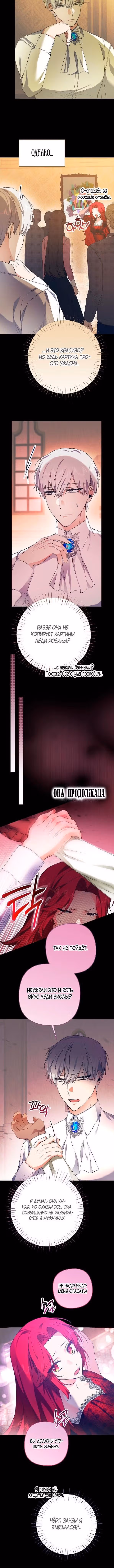 Я приручила герцога — Том 1 · Глава 30, страница 10