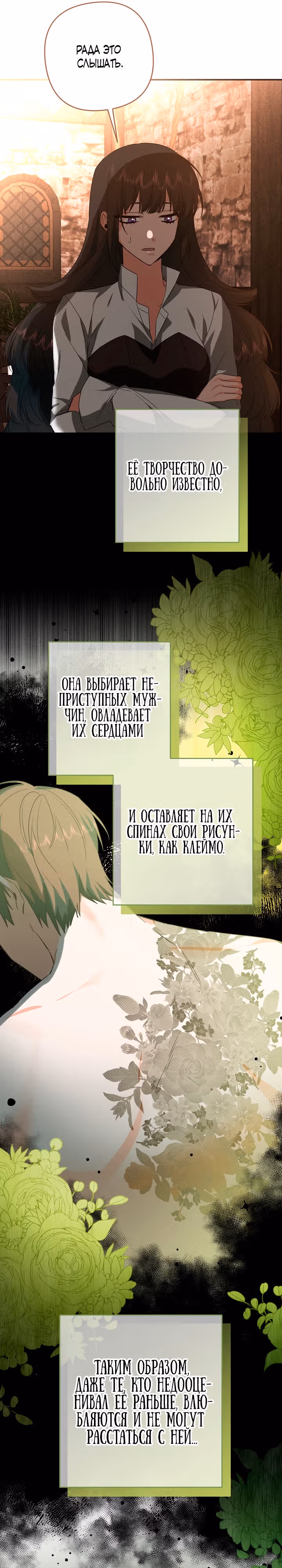 Я приручила герцога — Том 1 · Глава 41, страница 16