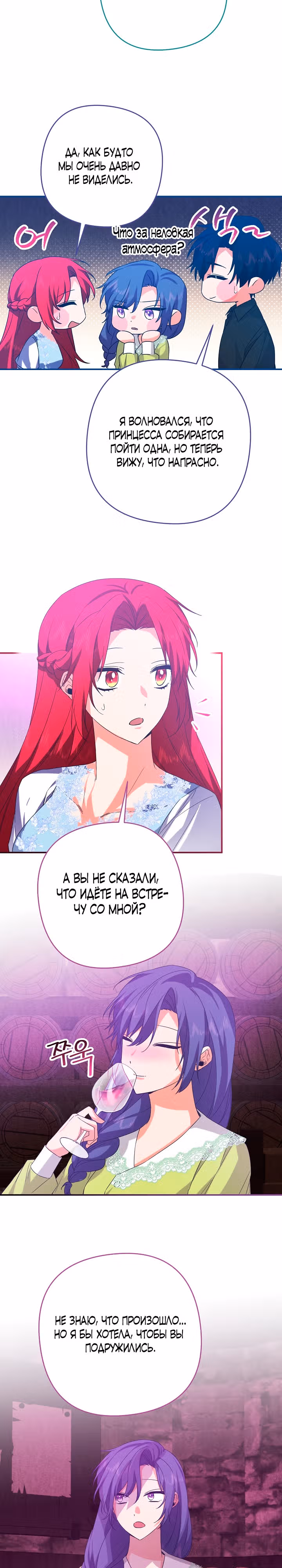Я приручила герцога — Том 1 · Глава 41, страница 7