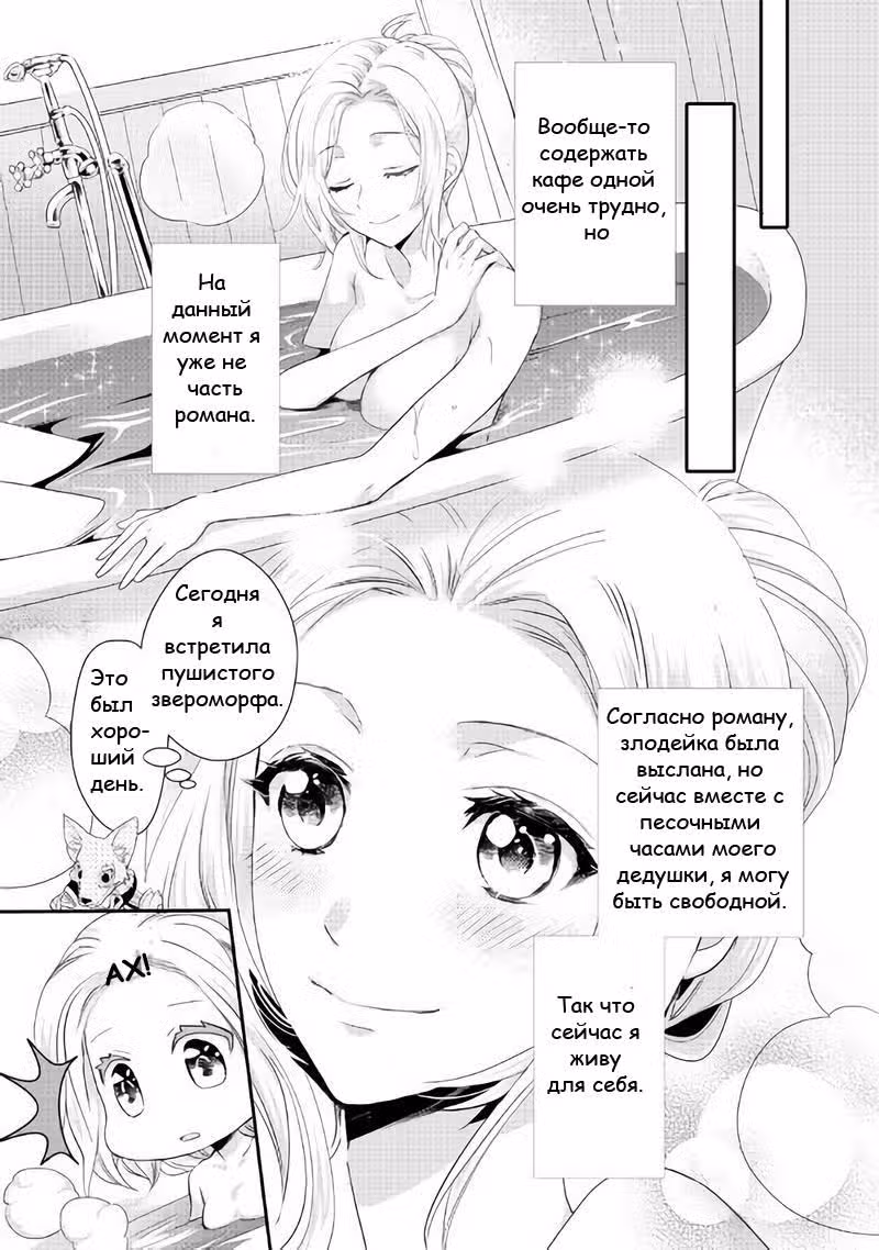 Миледи хочет отдохнуть — Том 1 · Глава 3, страница 18