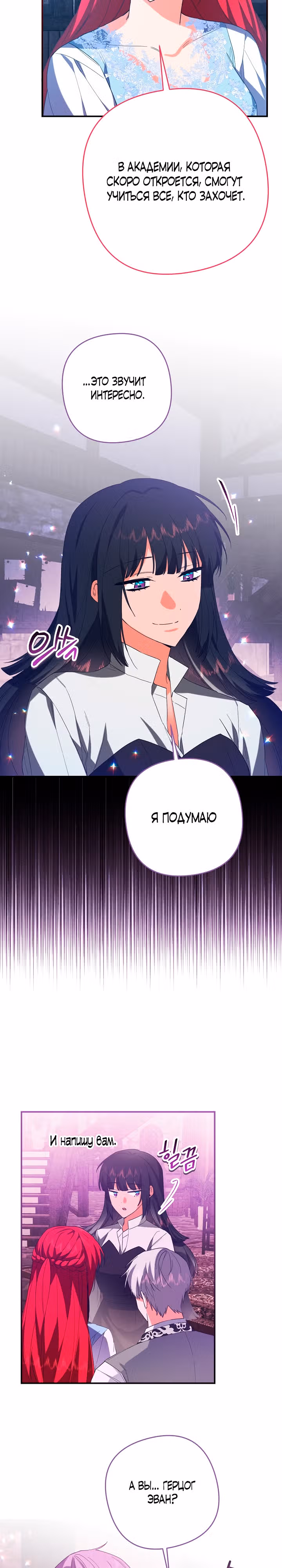 Я приручила герцога — Том 1 · Глава 42, страница 14