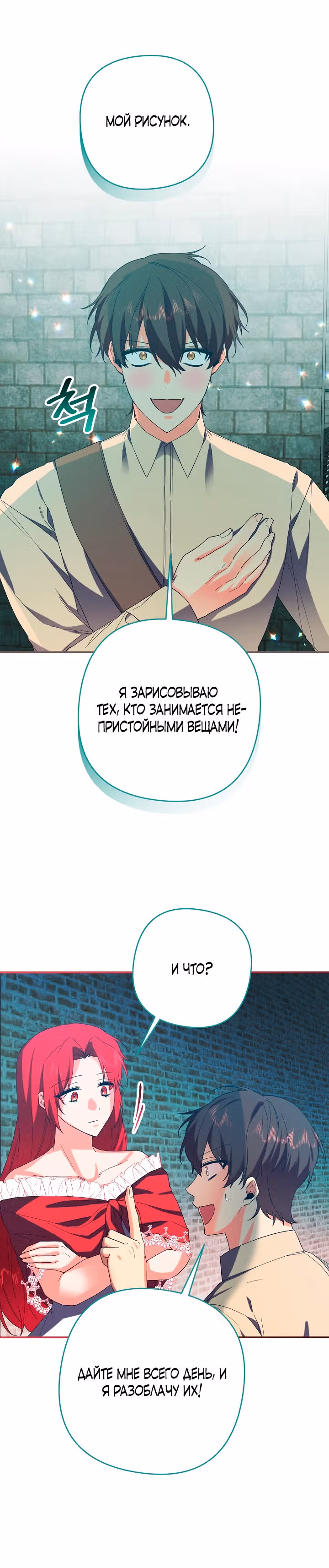 Я приручила герцога — Том 1 · Глава 44, страница 4