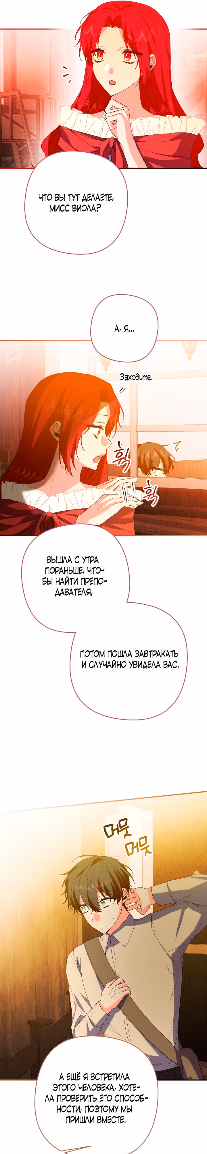 Я приручила герцога — Том 1 · Глава 45, страница 6